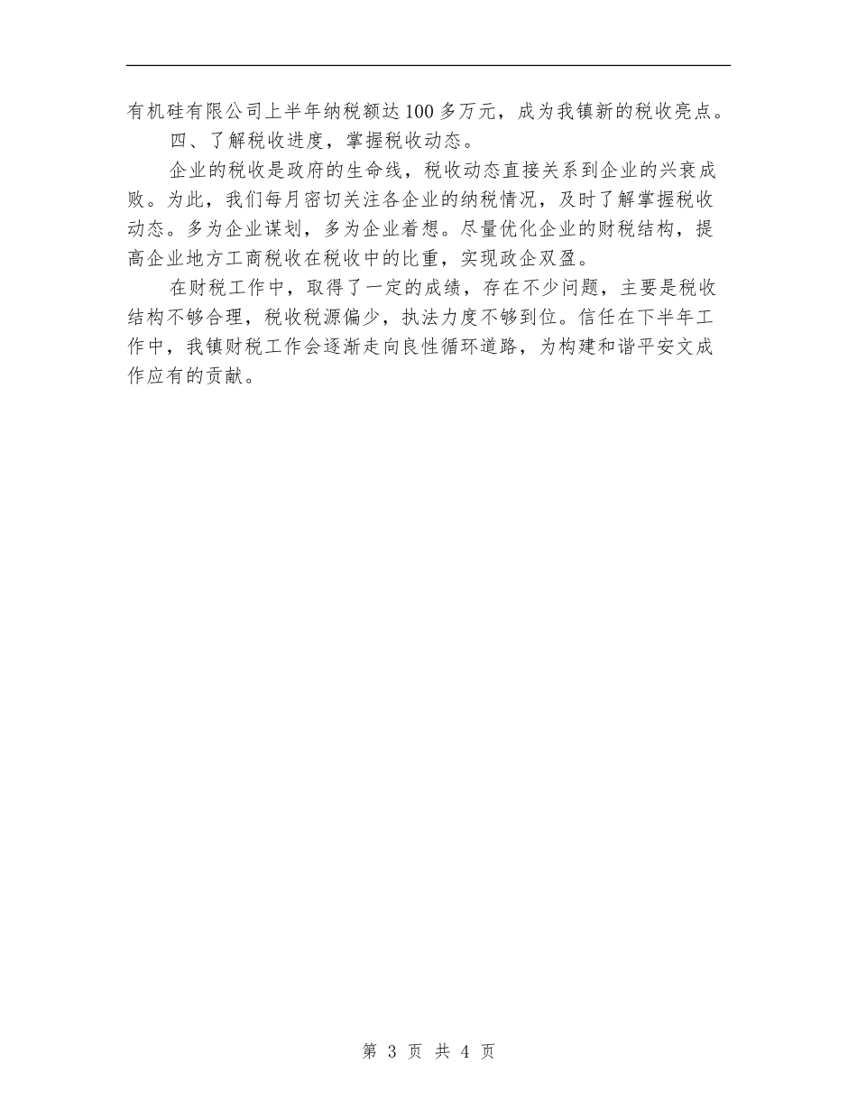 乡镇财税工作总结_第3页