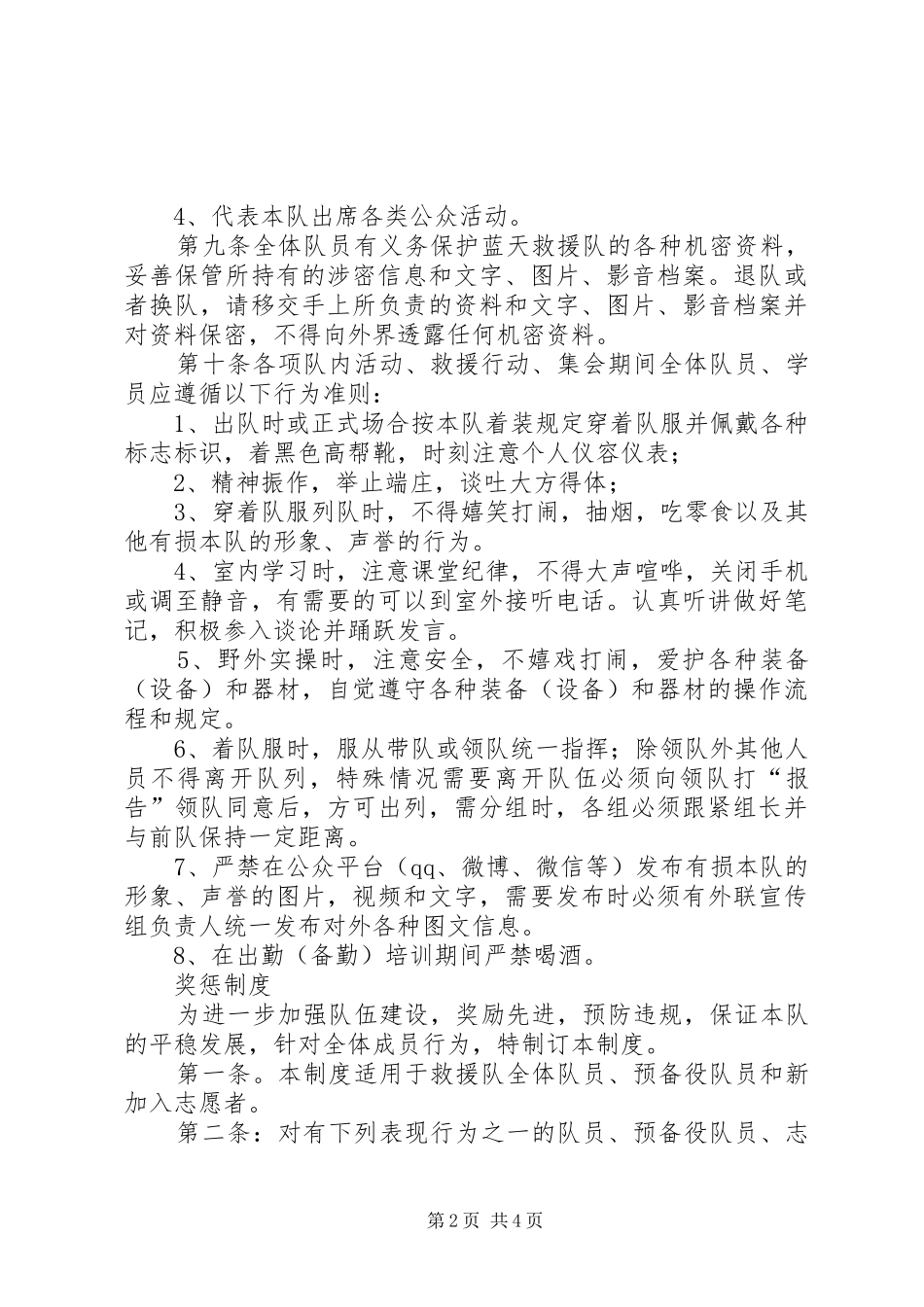 救援队规章规章制度_第2页