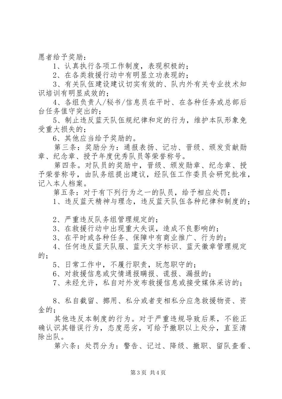 救援队规章规章制度_第3页