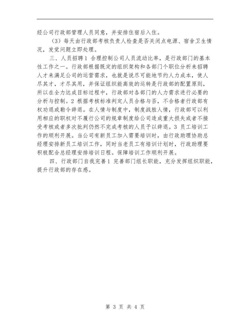 行政专员下半年工作计划_第3页