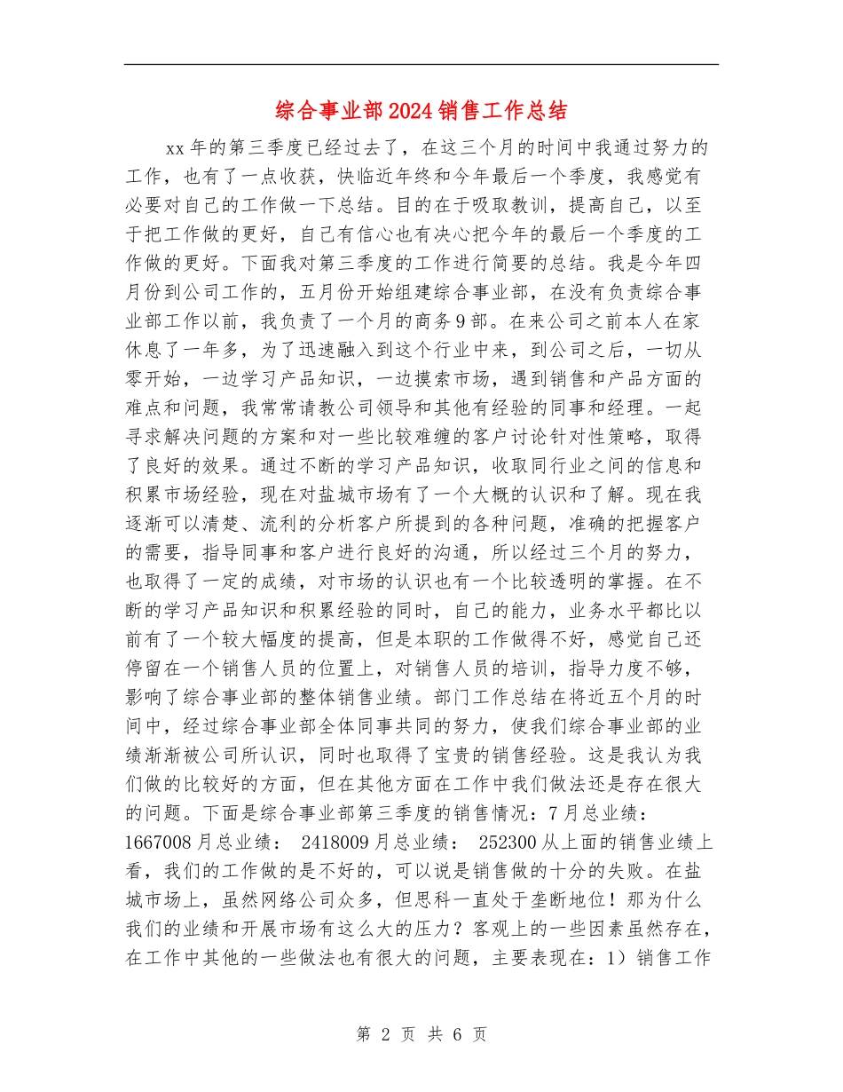 综合事业部2024销售工作总结_第2页
