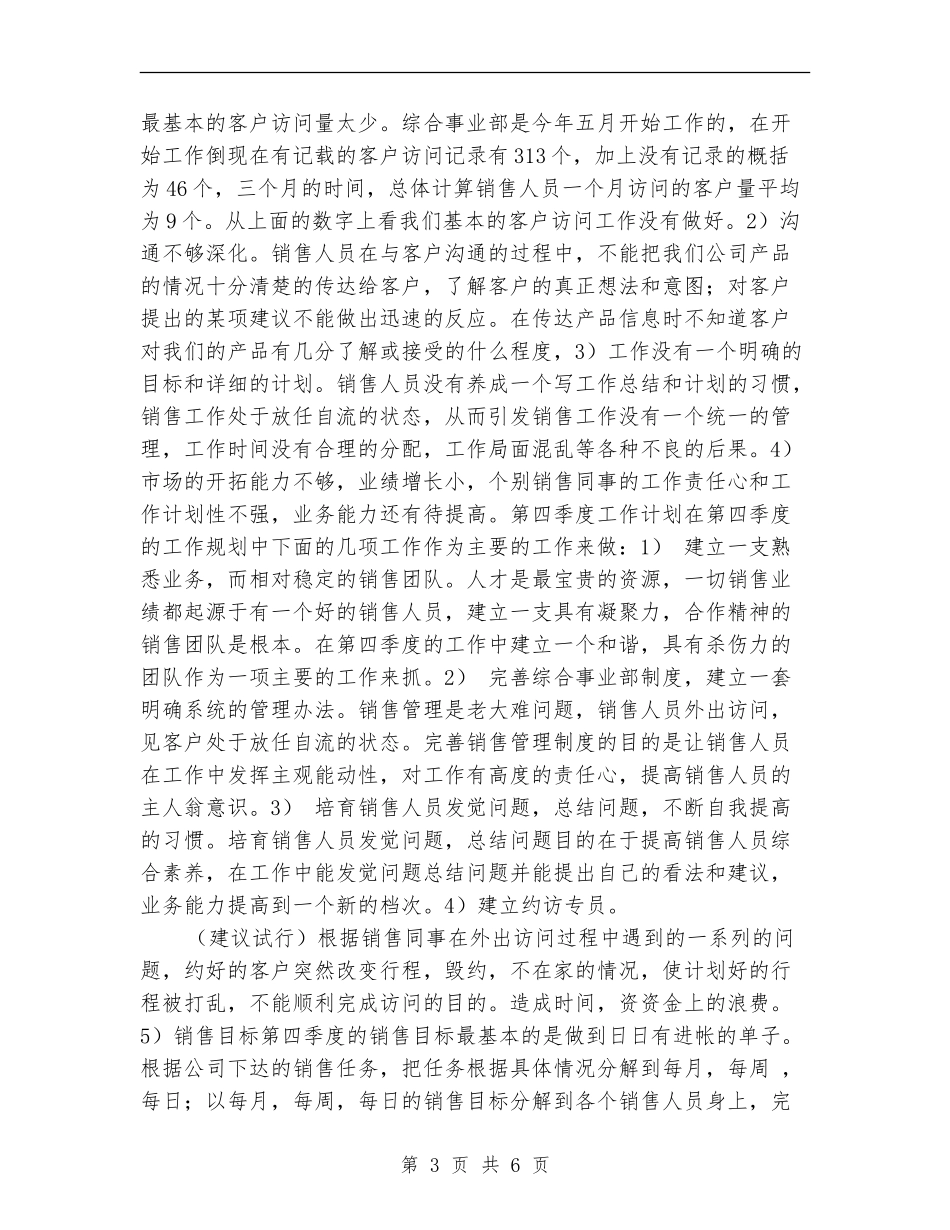综合事业部2024销售工作总结_第3页
