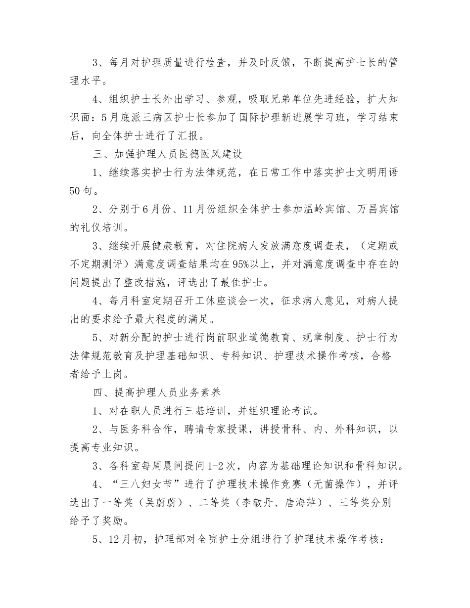 2024医生医德医风个人总结与2024医生年底个人工作总结范文汇编_第3页