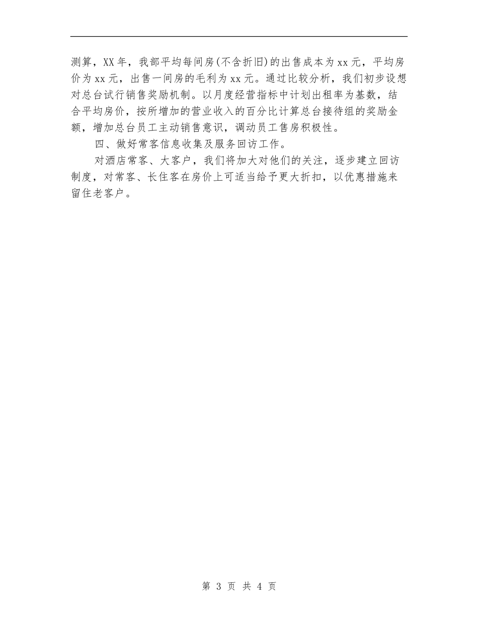 酒店客房部经理优秀工作计划_第3页