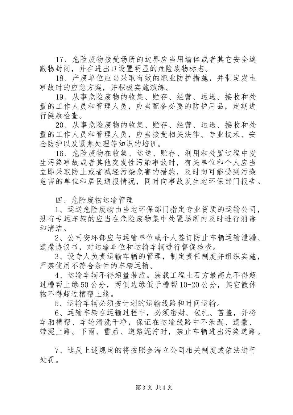 公司危险废物管理规章制度_第3页