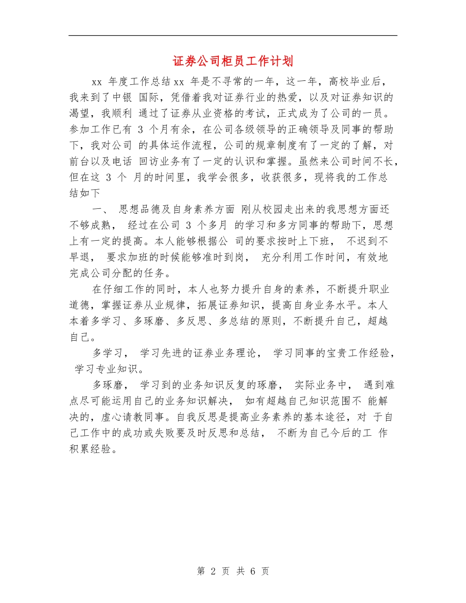 证券公司柜员工作计划_第2页