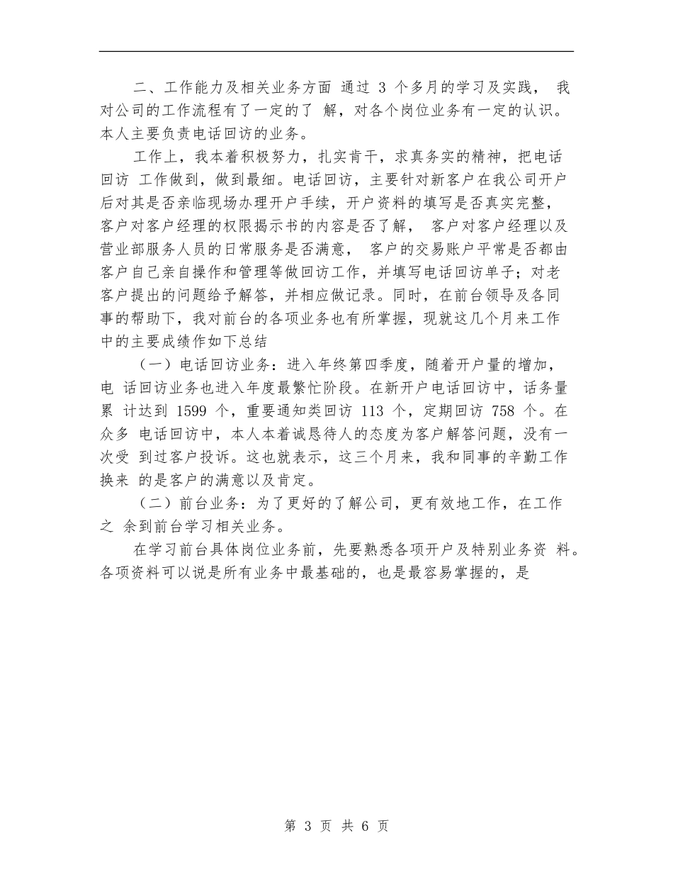 证券公司柜员工作计划_第3页