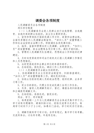 调委会各项规章制度