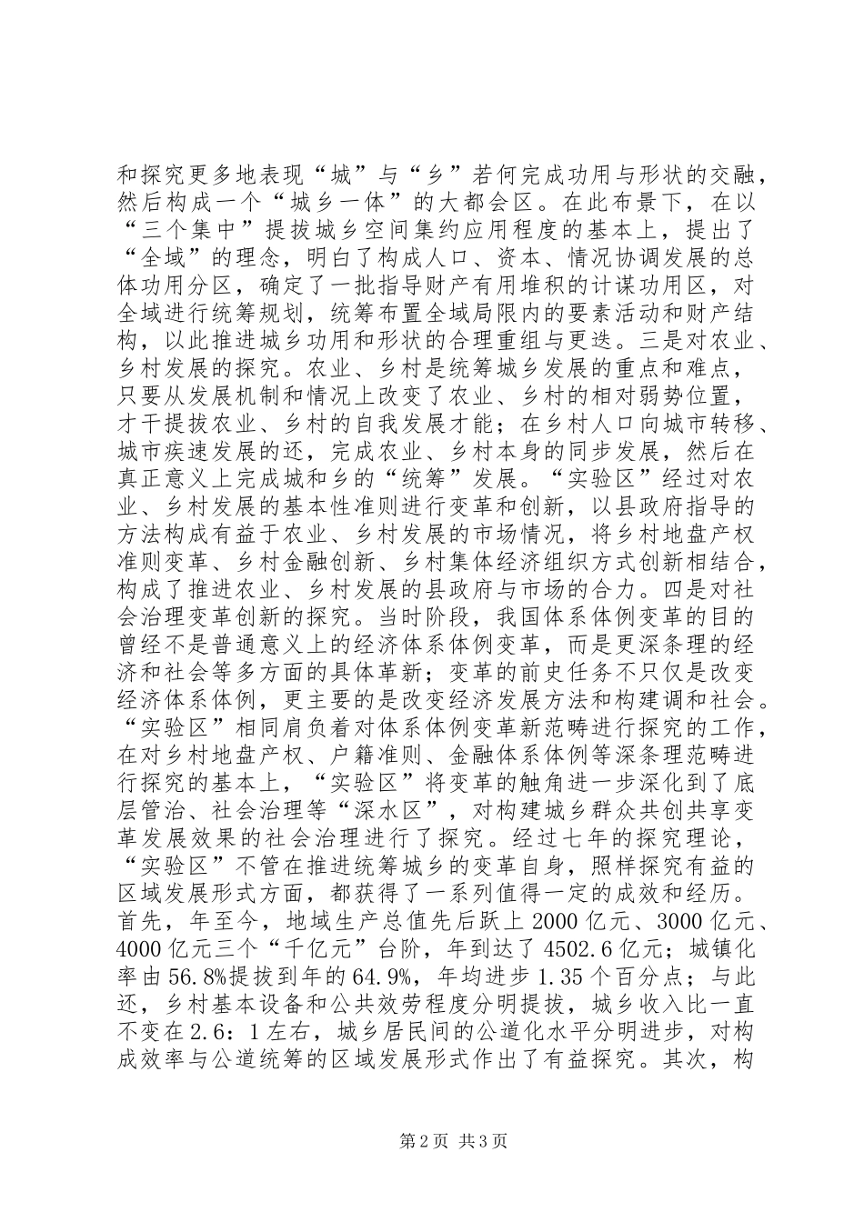 统筹城乡试验规章制度性创新交流材料 _第2页