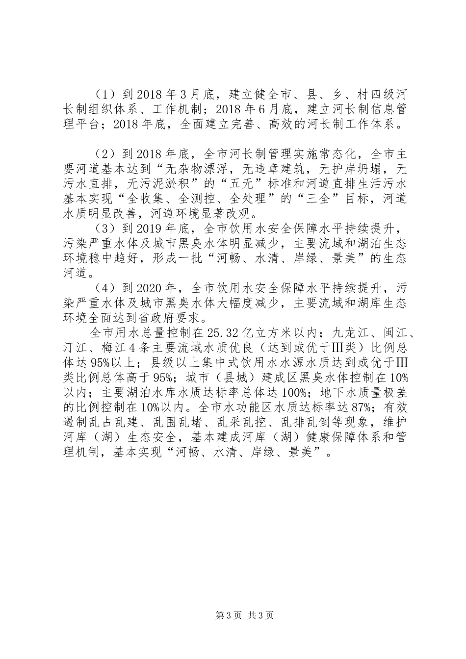 全面推行河长制宣传标语大全_第3页