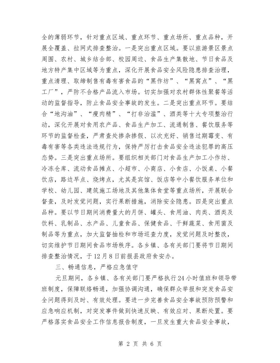 2024元旦期间食品安全工作计划与2024先进工作者工作计划模板汇编_第2页