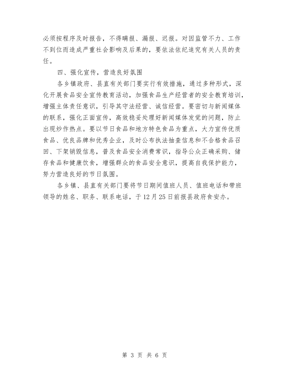 2024元旦期间食品安全工作计划与2024先进工作者工作计划模板汇编_第3页