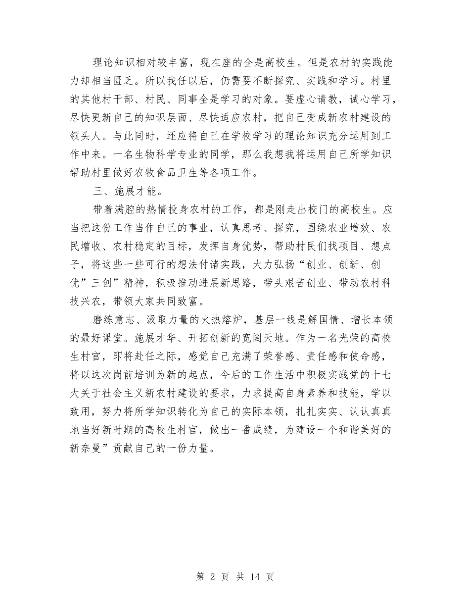 2024村官就职演说范例与2024梦想励志演讲稿汇编_第2页