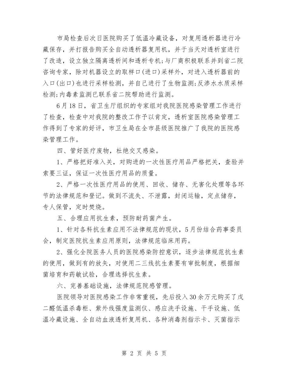 2024最新感染科医生工作总结范文与2024最新护士长工作总结范文汇编_第2页