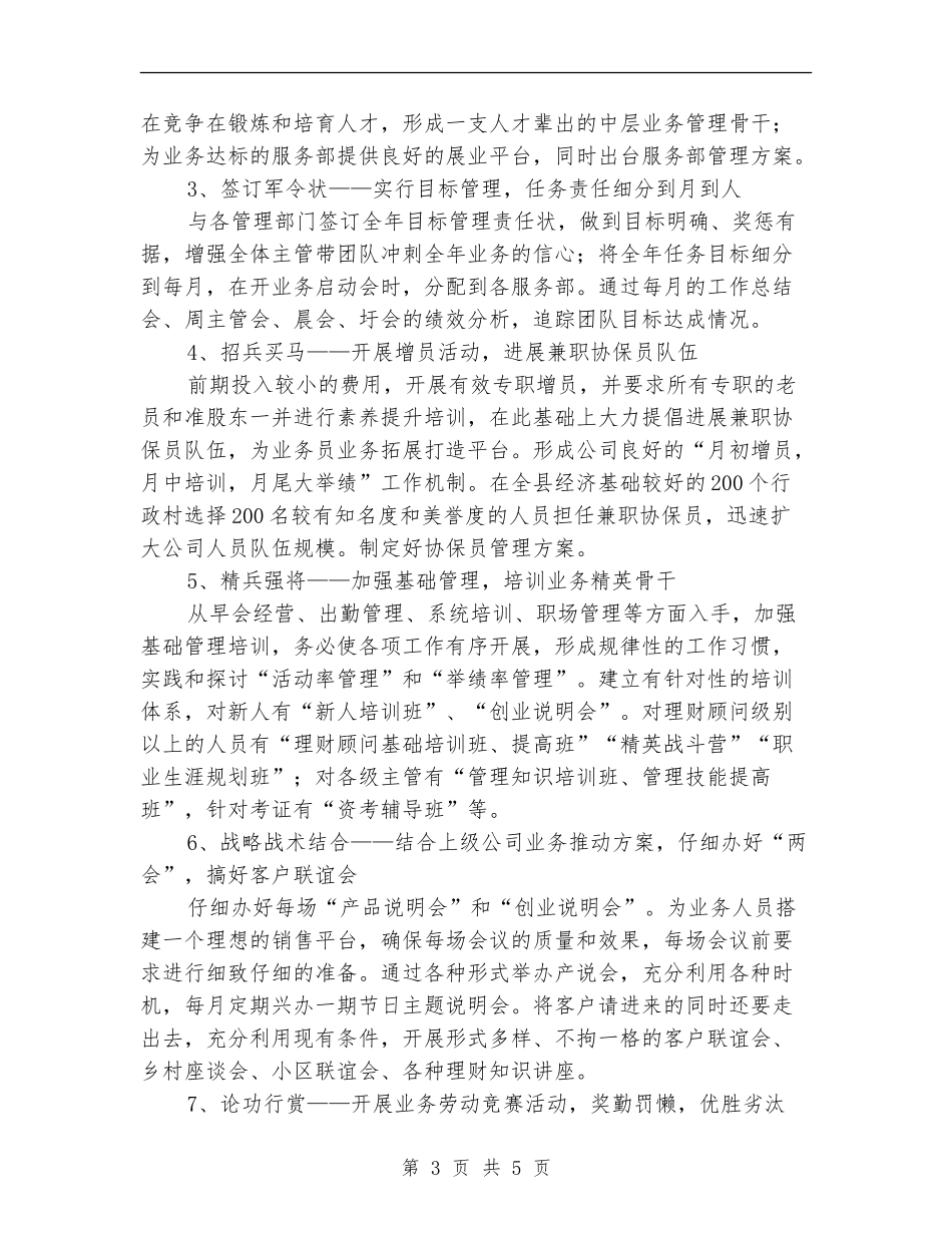 公司保险销售工作计划结尾_第3页