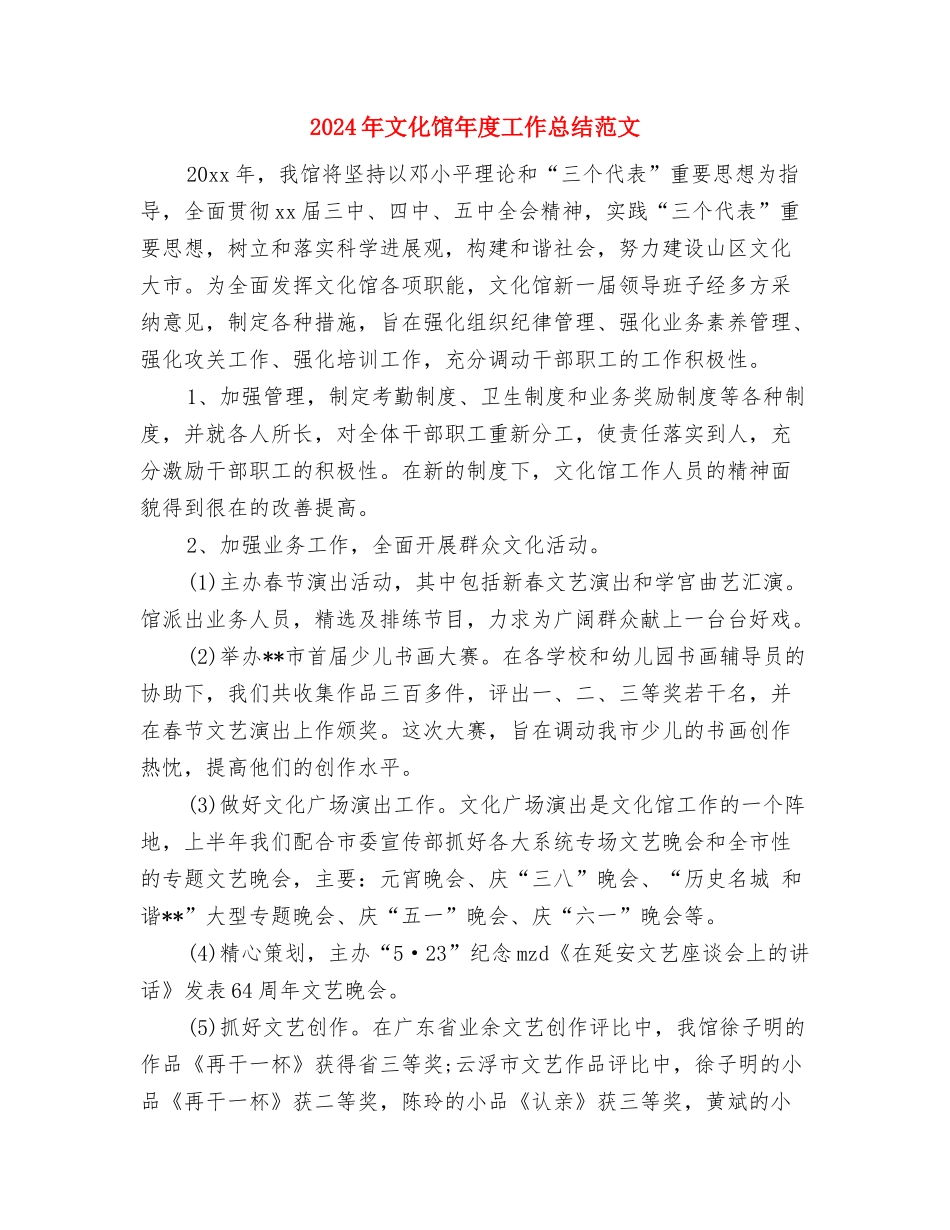 2024年文化馆个人总结范文与2024年文化馆年度工作总结范文汇编_第3页