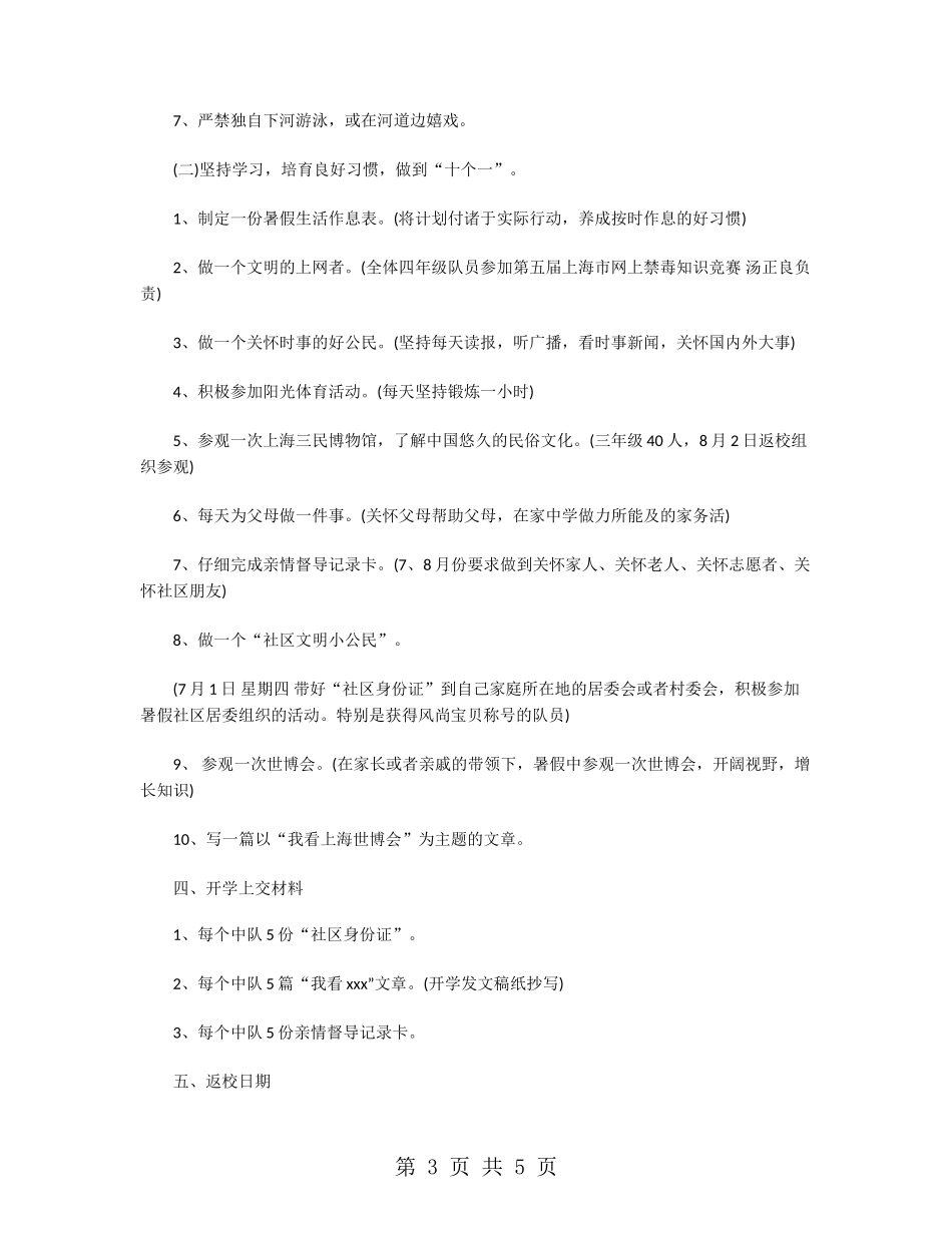 少先队暑假工作计划范文_第3页