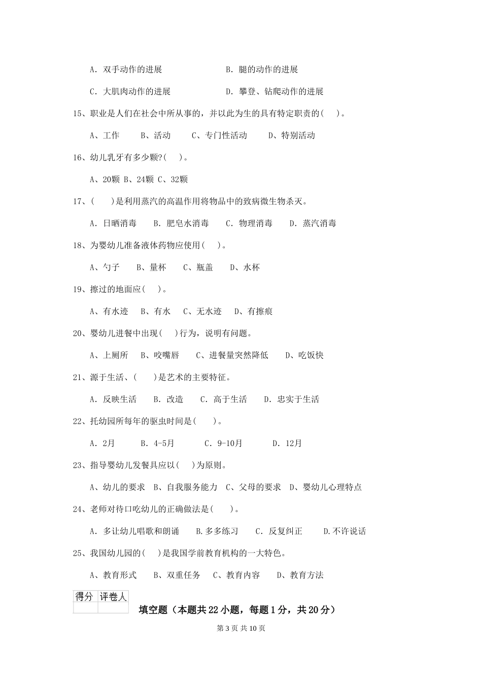 2024年幼儿园保育员五级能力考试试卷A卷-含答案_第3页