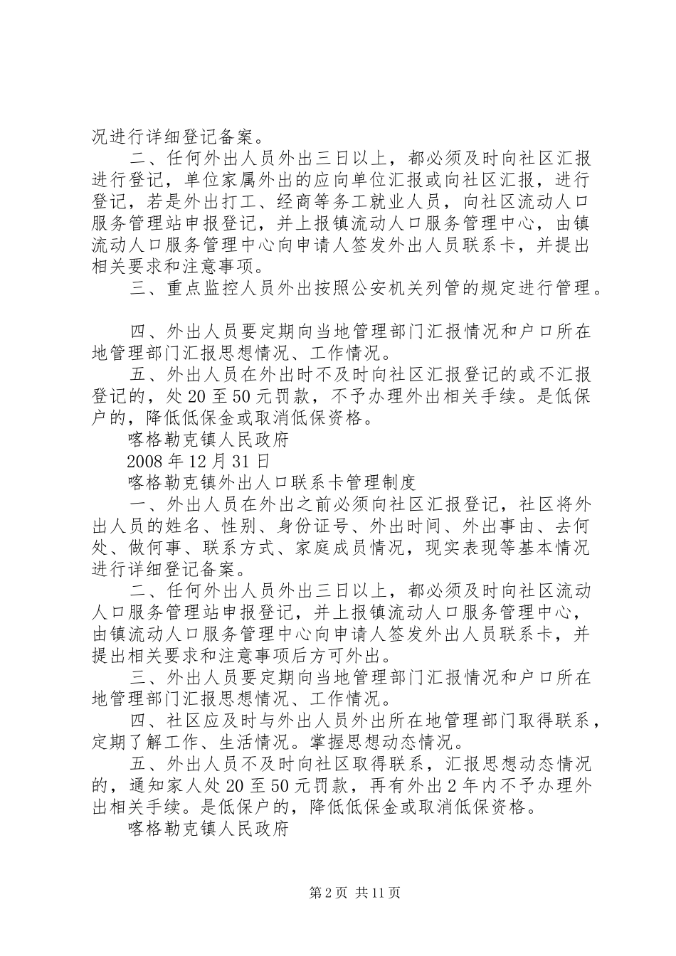 流动人口管理五个规章制度_第2页