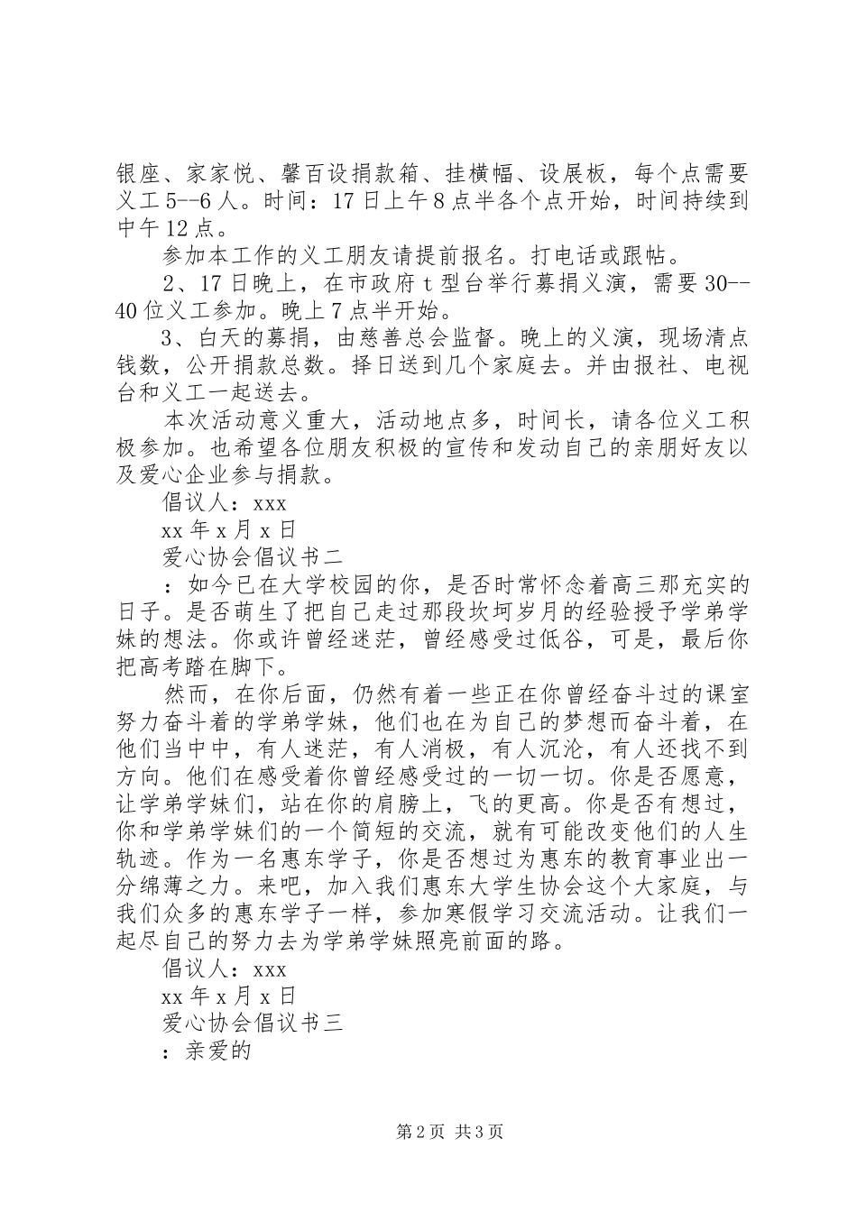 爱心协会倡议书范文_第2页