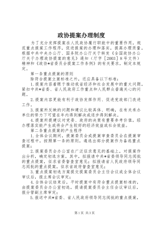 政协提案办理规章制度