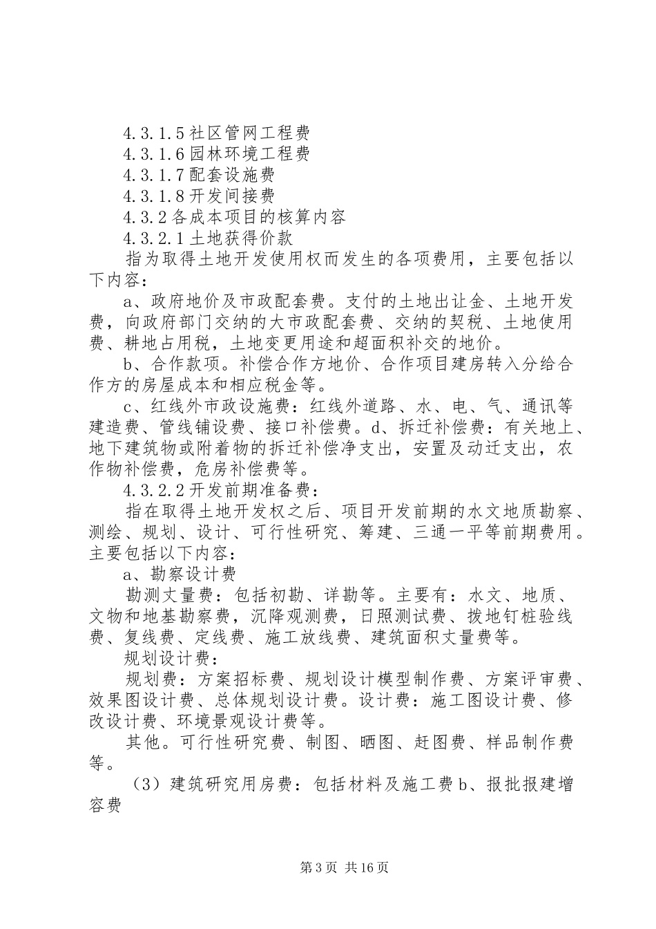 实用万科全套成本规章制度范本_第3页