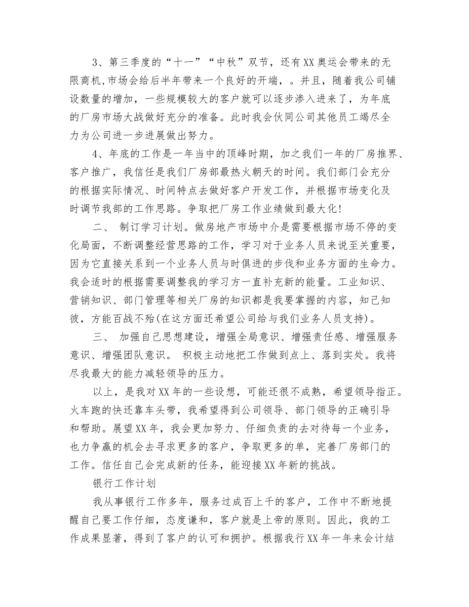 2024年2月个人工作计划与2024年2月个人工作计划范文汇编_第3页