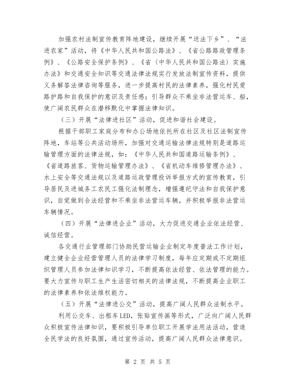 2024年法律进公交工作实施方案与2024年法院公务员工作鉴定汇编_第2页