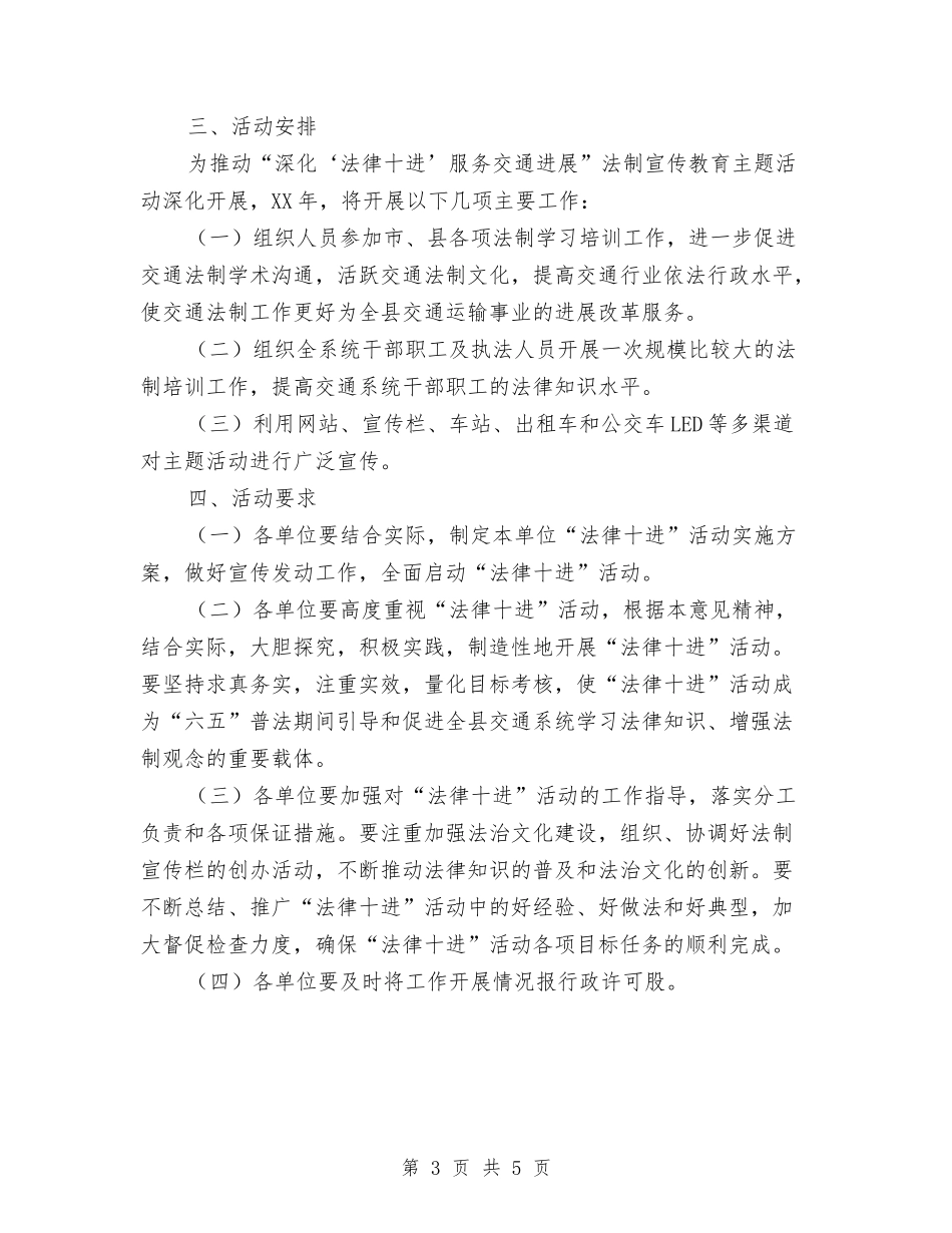 2024年法律进公交工作实施方案与2024年法院公务员工作鉴定汇编_第3页