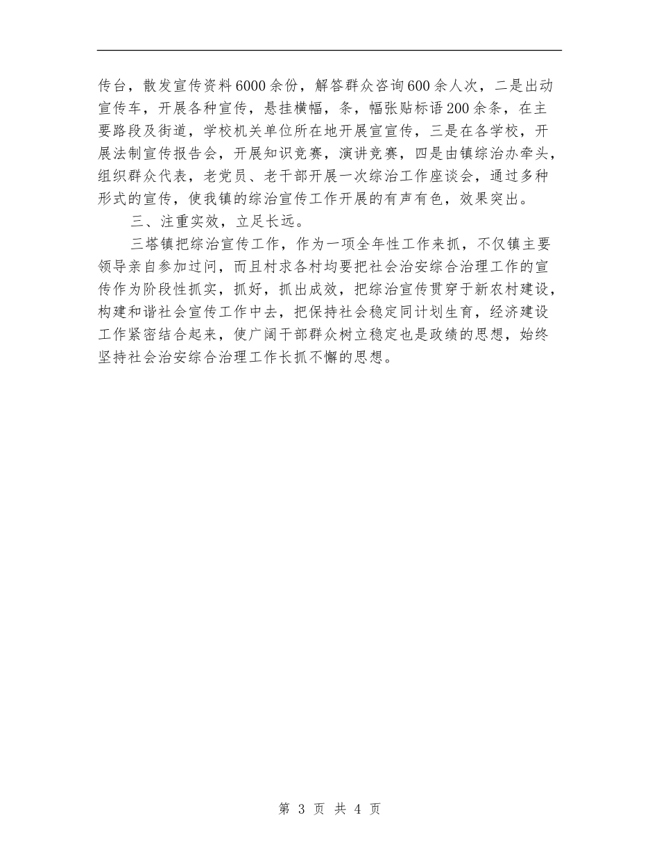 综治宣传2024月度工作总结_第3页