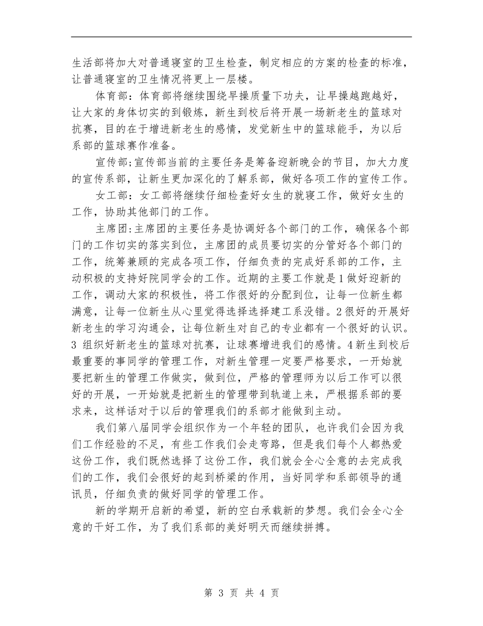建筑系学生个人工作计划_第3页