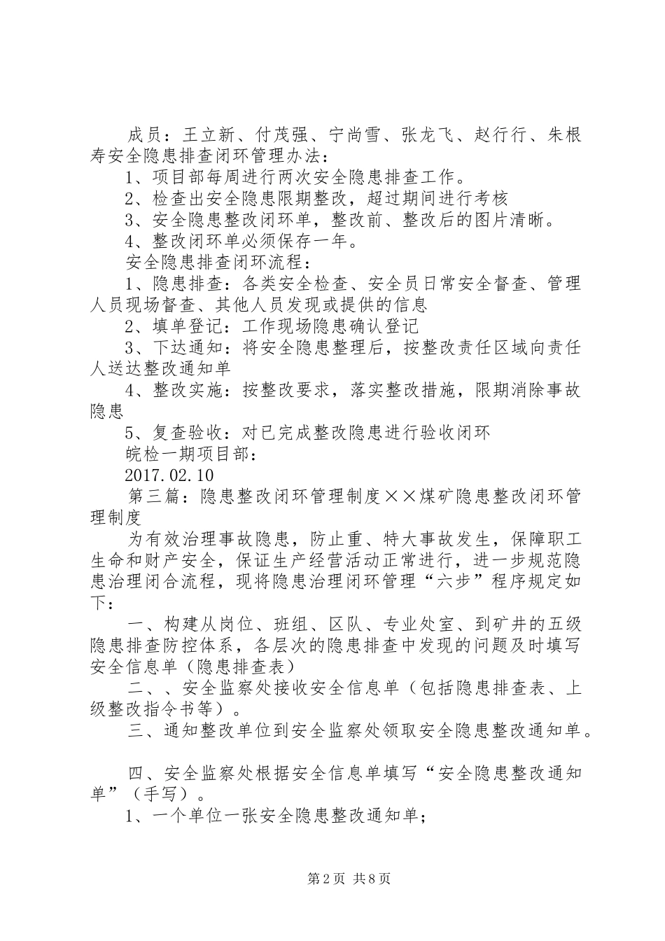 安全隐患闭环管理规章制度_第2页