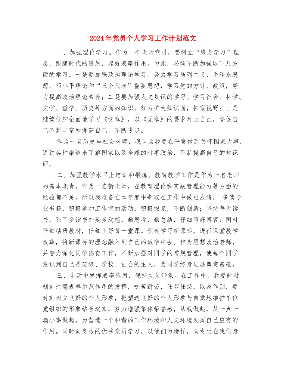 2024年党员下寝室活动总结范文与2024年党员个人学习工作计划范文汇编_第3页