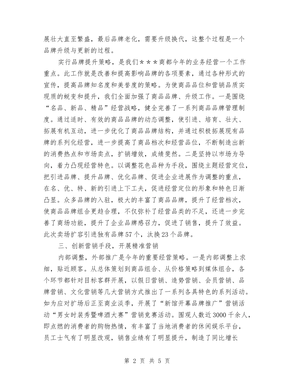商场扩销增效工作报告_第2页