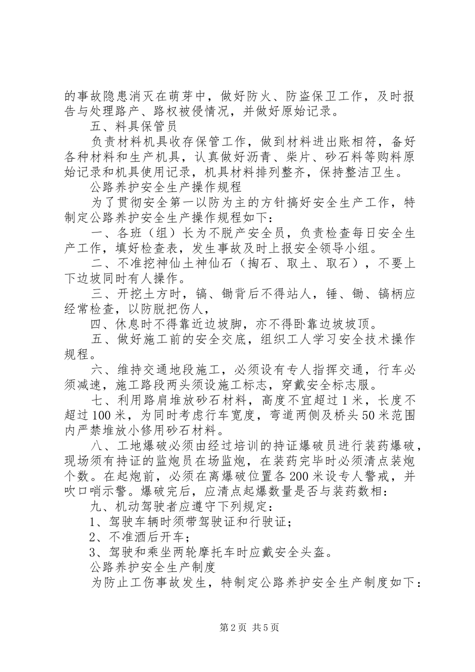 农村公路管理站职责要求_第2页