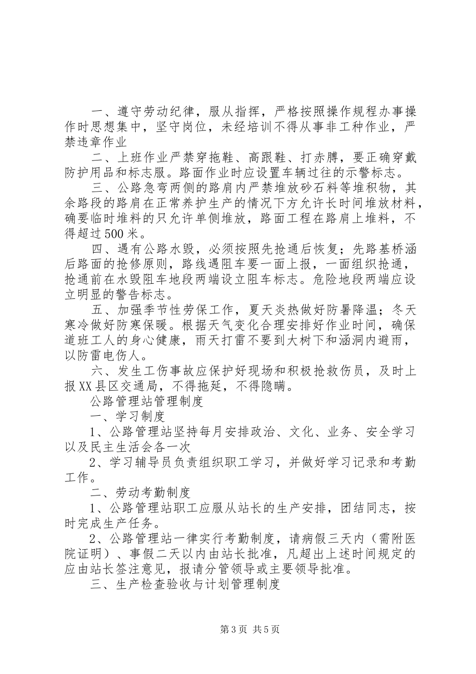 农村公路管理站职责要求_第3页