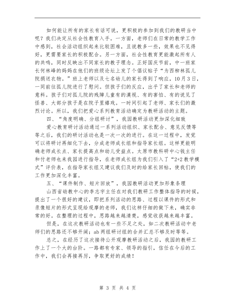 “三维互动、共促发展”教研活动总结_第3页