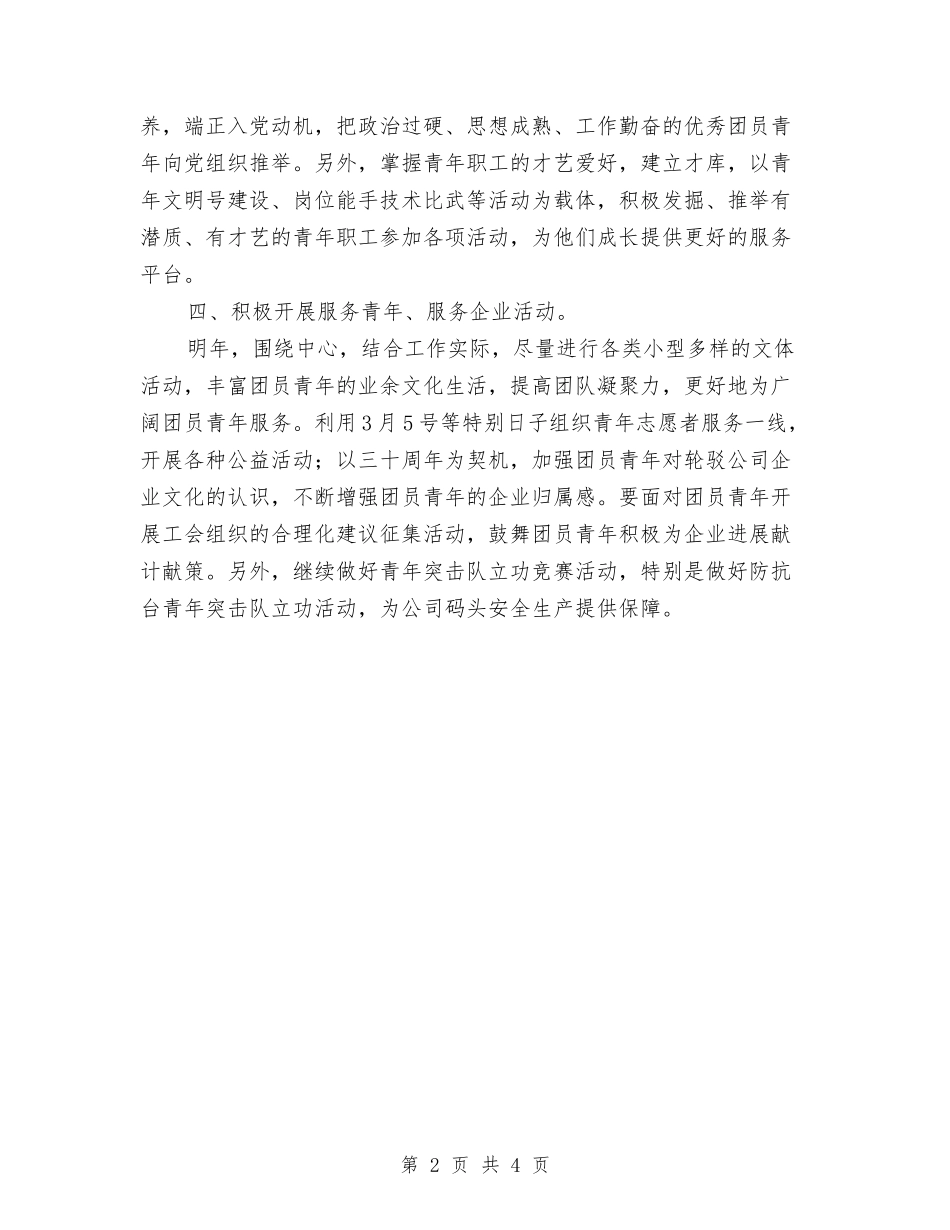 2024年机关团支部工作思路与2024年机关团支部工作计划汇编_第2页