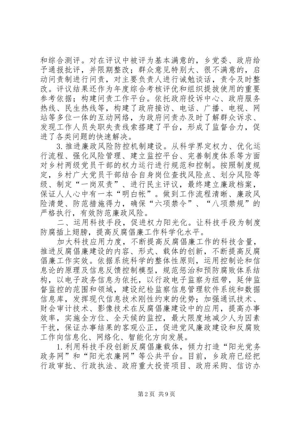 征文：规章制度反腐科技促廉_第2页