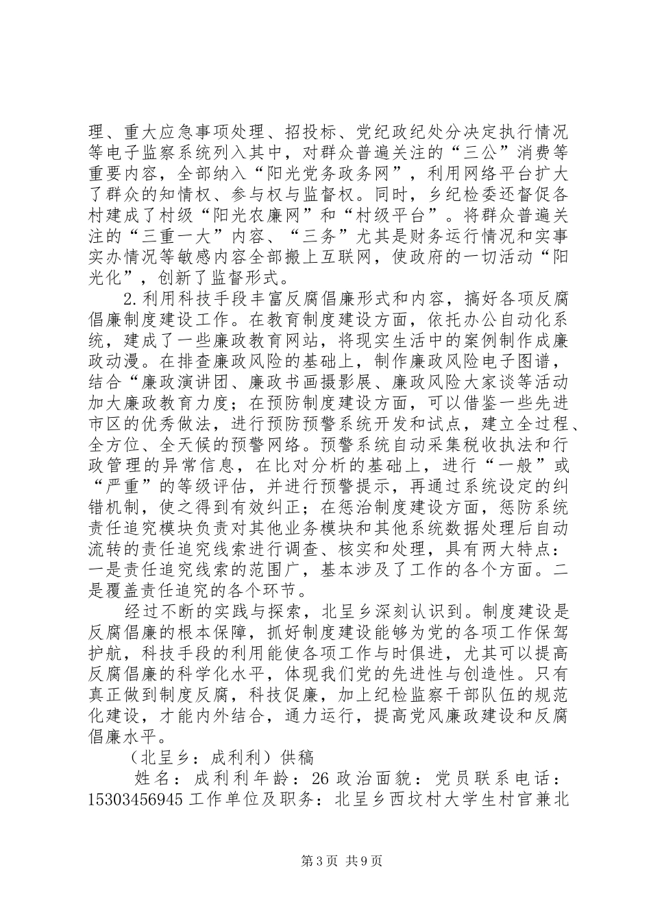 征文：规章制度反腐科技促廉_第3页