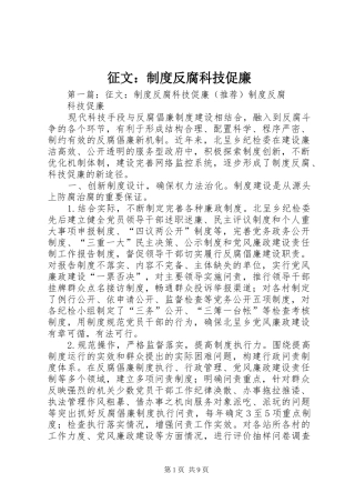 征文：规章制度反腐科技促廉