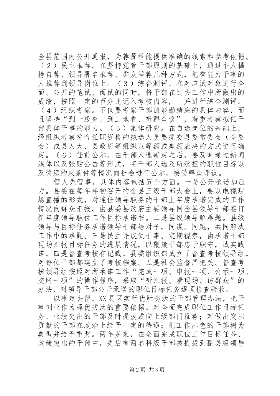 干部任用规章制度改革探索_第2页