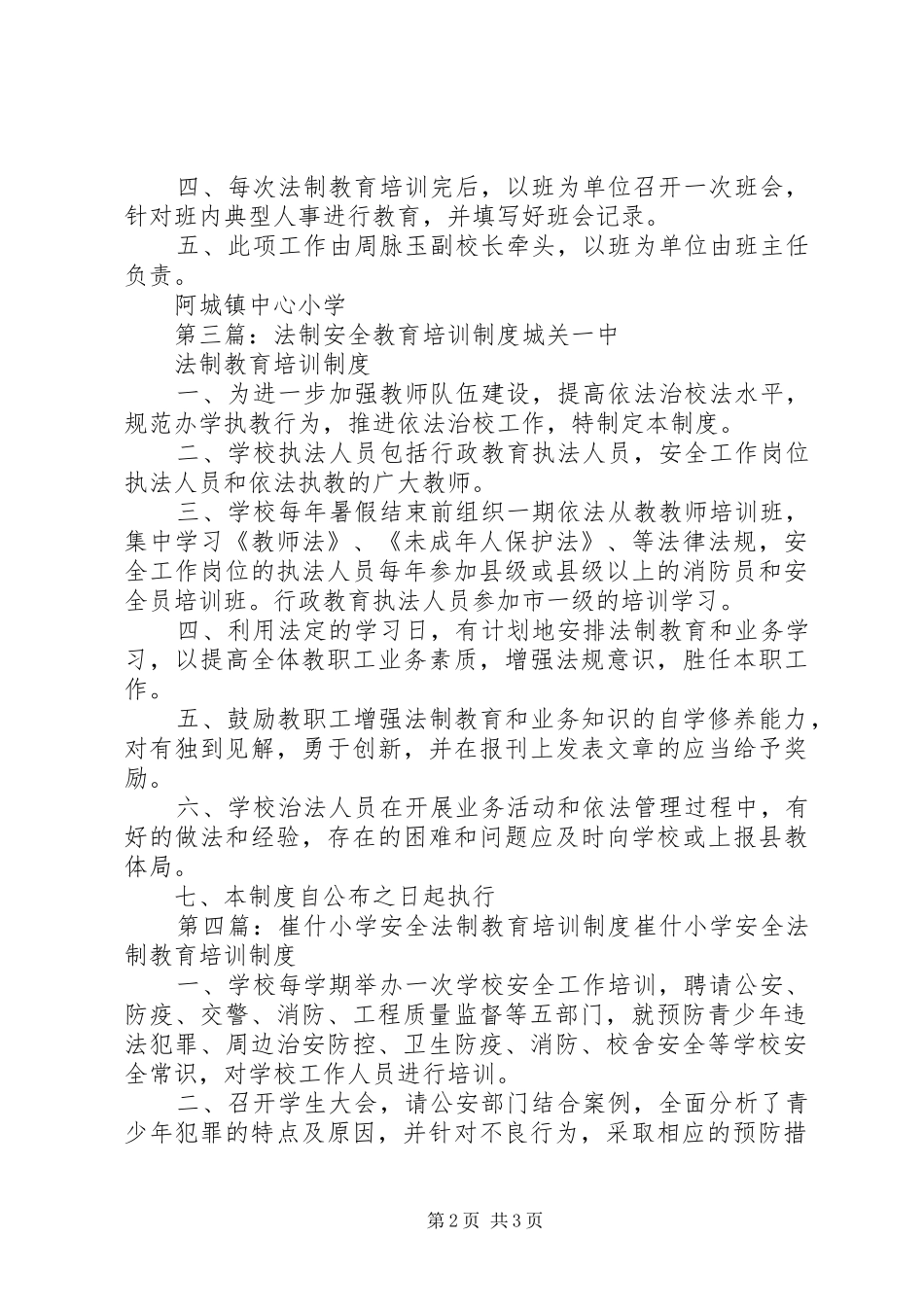 安全法制教育培训规章制度_第2页