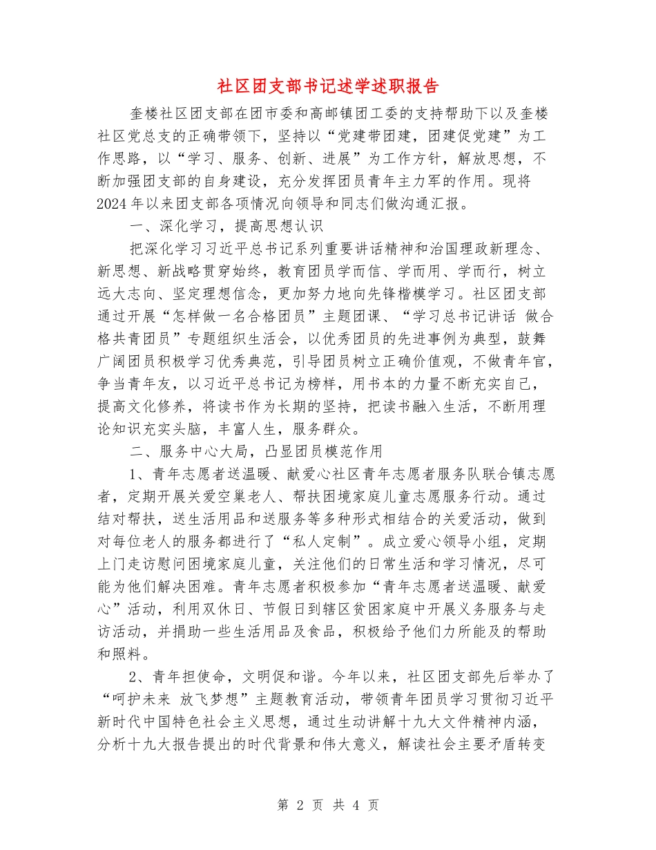 社区团支部书记述学述职报告_第2页