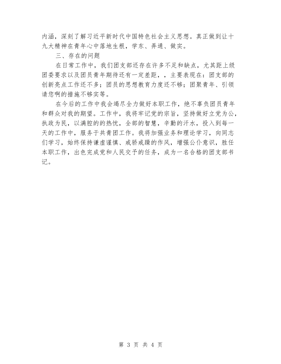 社区团支部书记述学述职报告_第3页