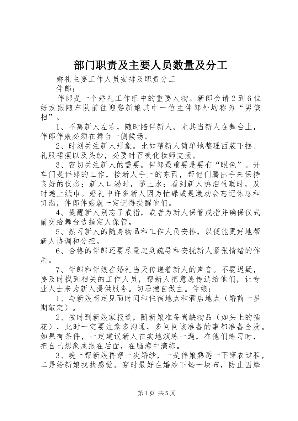 部门职责要求及主要人员数量及分工_第1页