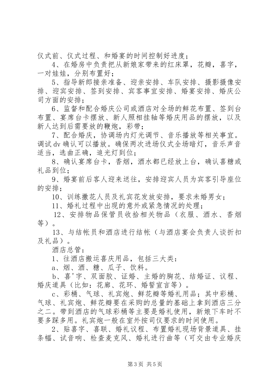 部门职责要求及主要人员数量及分工_第3页