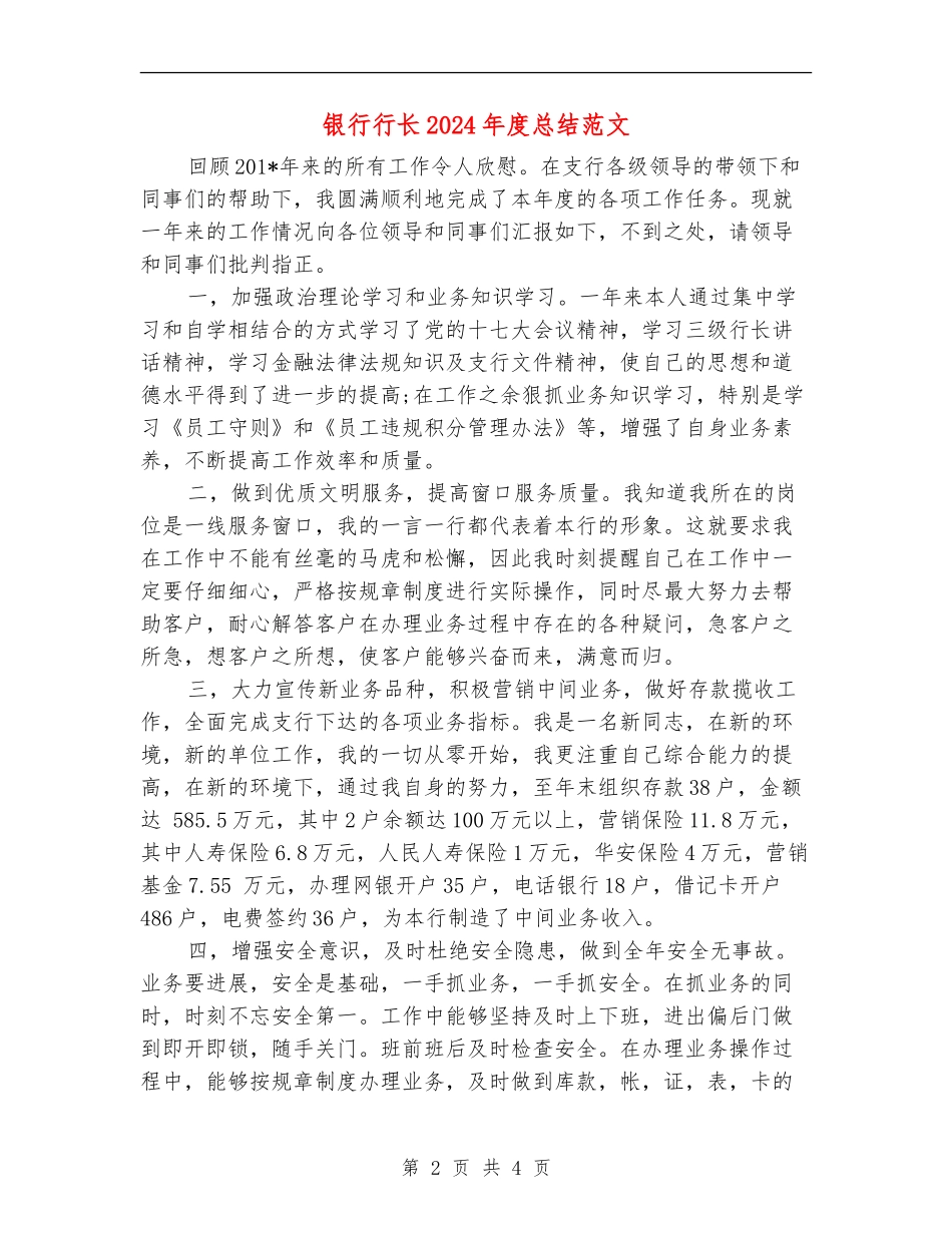 银行行长2024年度总结范文_第2页