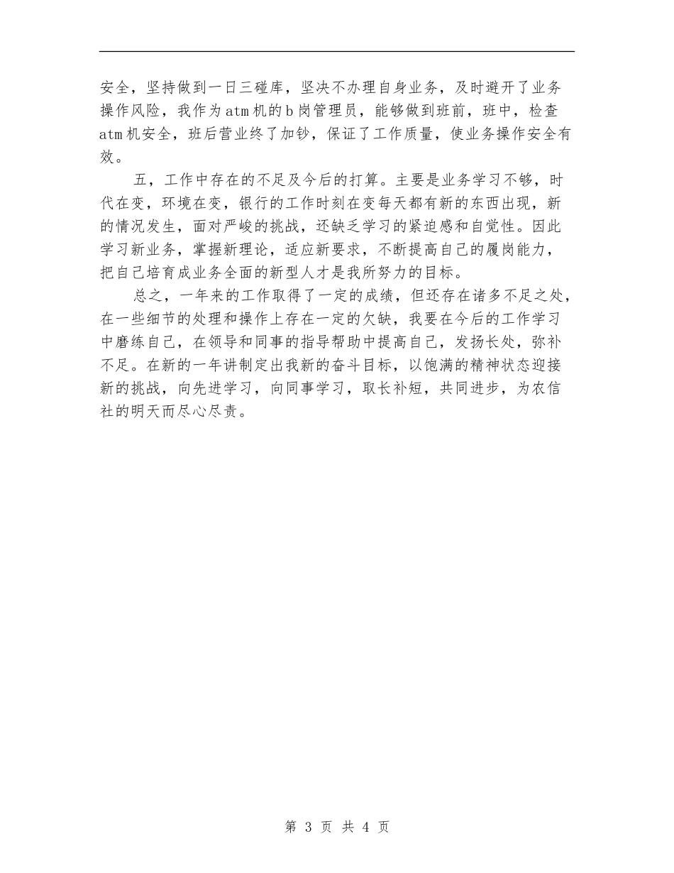 银行行长2024年度总结范文_第3页