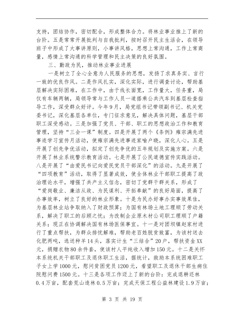 关于开展“四好”领导班子活动自查总结_第3页